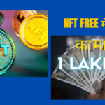 NFT से पैसे कमाने के 3 तरीके | How To Make Money With NFTs ...
